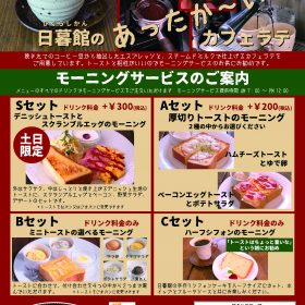 可児市のモーニングが人気のカフェ 日暮館